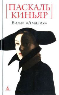 Книга Вилла "Амалия"