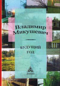 Книга Будущий год