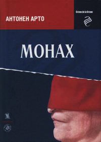 Книга Монах