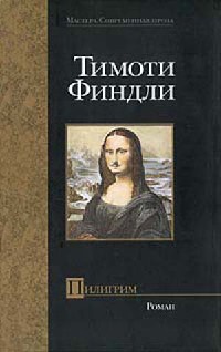 Книга Пилигрим