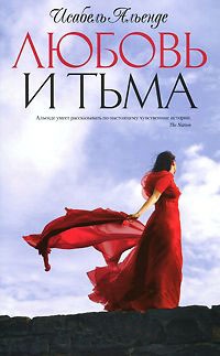 Книга Любовь и тьма