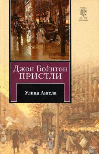 Книга Улица Ангела