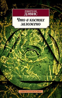 Книга Что в костях заложено