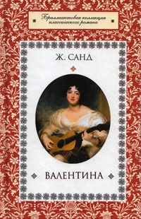 Книга Валентина