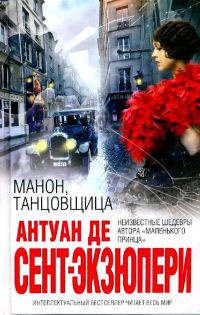 Книга Манон, танцовщица