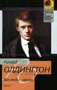 Книга Все люди - враги