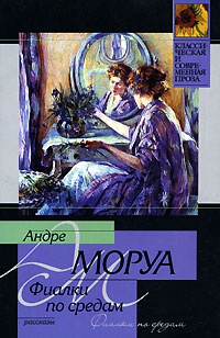 Книга Фиалки по средам