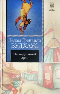 Книга Несокрушимый Арчи