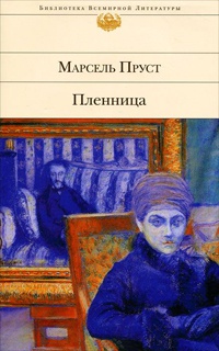 Книга Пленница