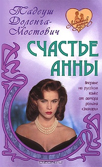 Книга Счастье Анны