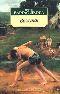 Книга Вожаки