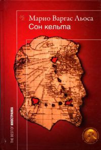 Книга Сон Кельта