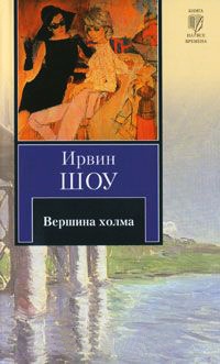 Книга Вершина холма