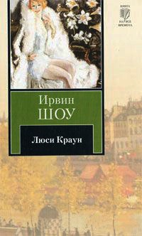 Книга Люси Краун