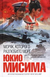 Книга Моряк, которого разлюбило море