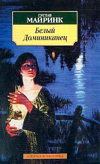 Книга Белый Доминиканец