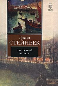 Книга Благостный четверг