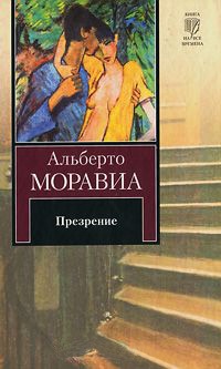 Книга Презрение