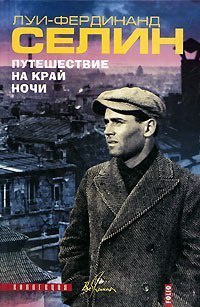 Книга Путешествие на край ночи