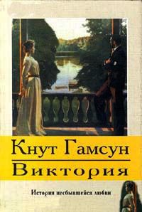 Книга Виктория