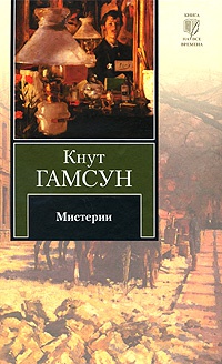 Книга Мистерии