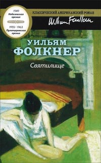 Книга Святилище