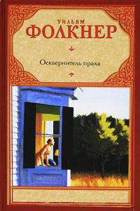 Книга Осквернитель праха