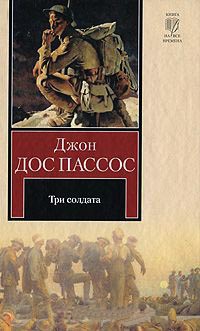 Книга Три солдата