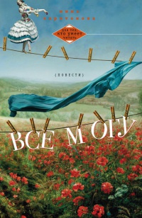 Книга Все могу