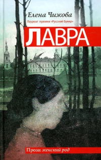 Книга Лавра