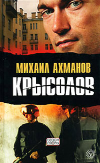 Книга Крысолов