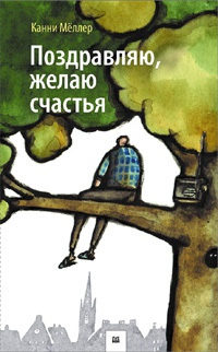 Книга Поздравляю, желаю счастья