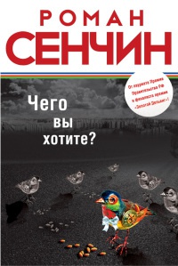 Книга Чего вы хотите?