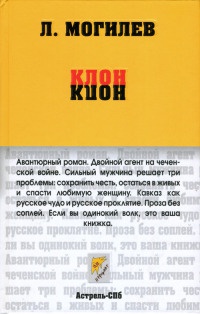 Книга Клон