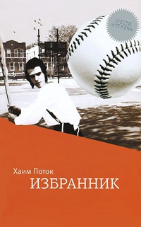 Книга Избранник