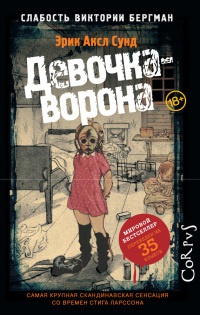 Книга Слабость Виктории Бергман. Часть 1. Девочка-ворона