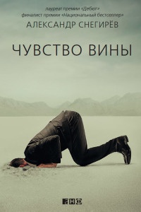 Книга Чувство вины