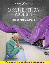 Книга Экспертиза любви