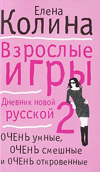 Книга Взрослые игры