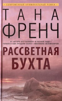 Книга Рассветная бухта