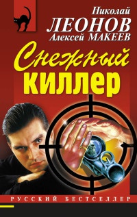 Книга Снежный киллер