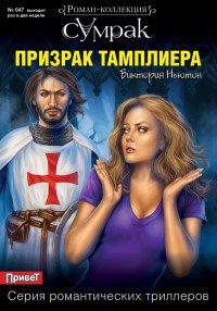 Книга Призрак тамплиера