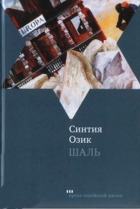 Книга Шаль