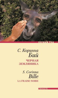 Книга Черная земляника