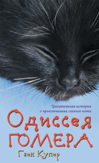 Книга Одиссея Гомера