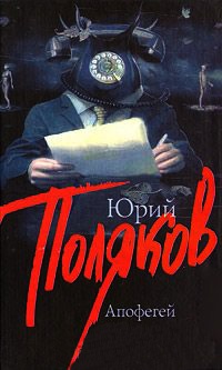 Книга Апофегей