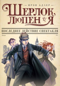 Книга Последнее действие спектакля