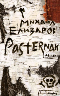 Книга Pasternak