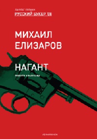 Книга Нагант