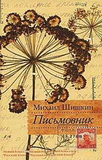 Книга Письмовник